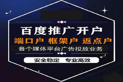 案例解析：百度推广开户成功之道